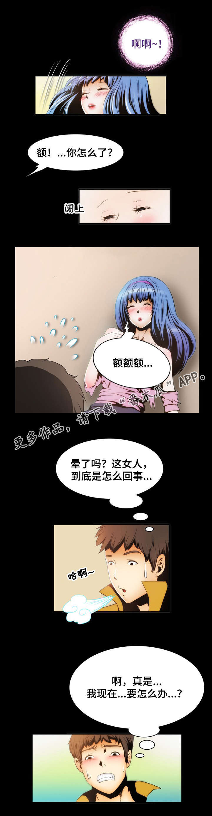 《外星公主》漫画最新章节第5章：理由免费下拉式在线观看章节第【5】张图片