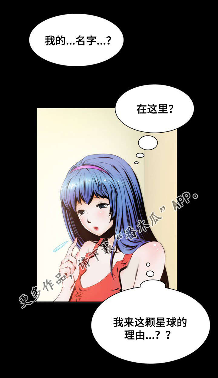 《外星公主》漫画最新章节第5章：理由免费下拉式在线观看章节第【1】张图片