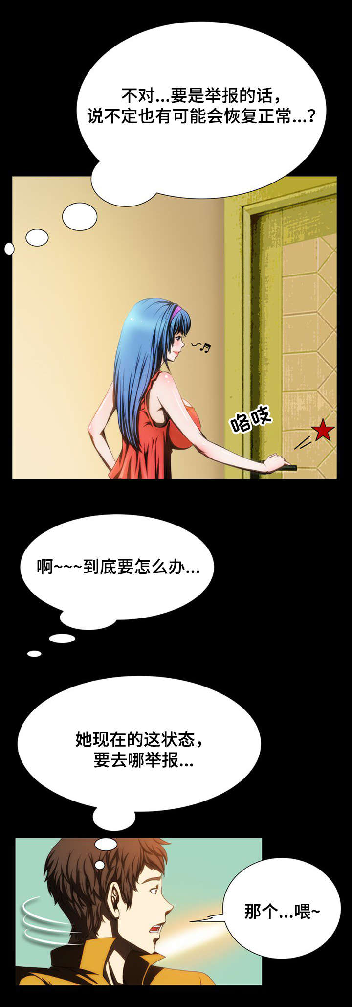 《外星公主》漫画最新章节第6章：说明免费下拉式在线观看章节第【3】张图片