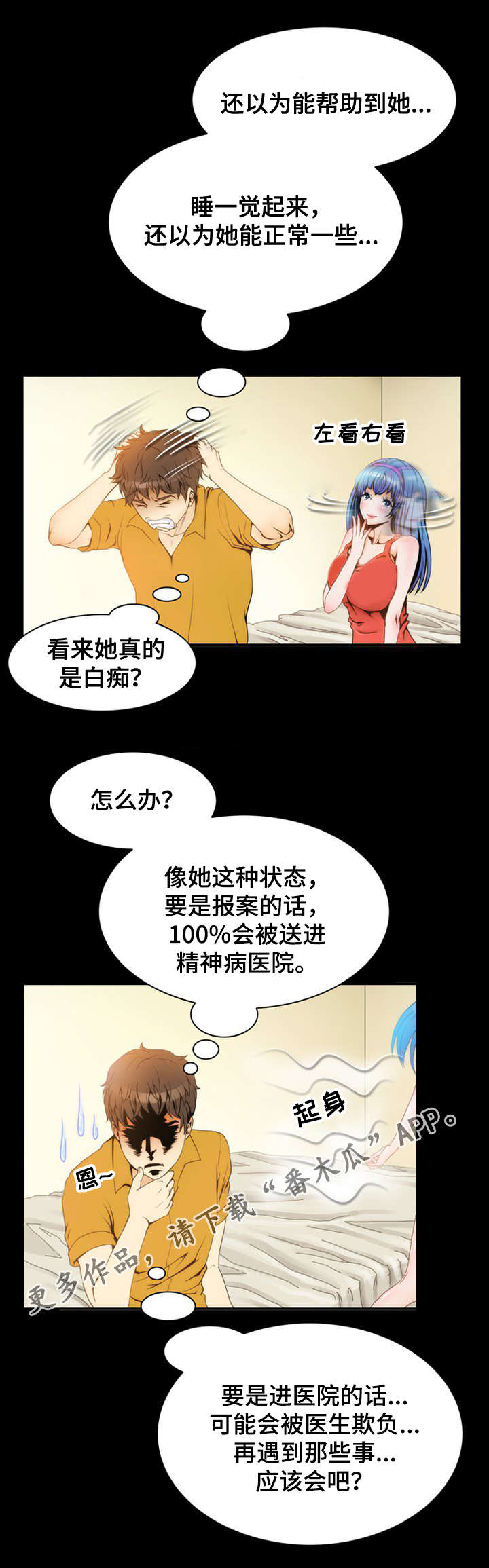 《外星公主》漫画最新章节第6章：说明免费下拉式在线观看章节第【4】张图片