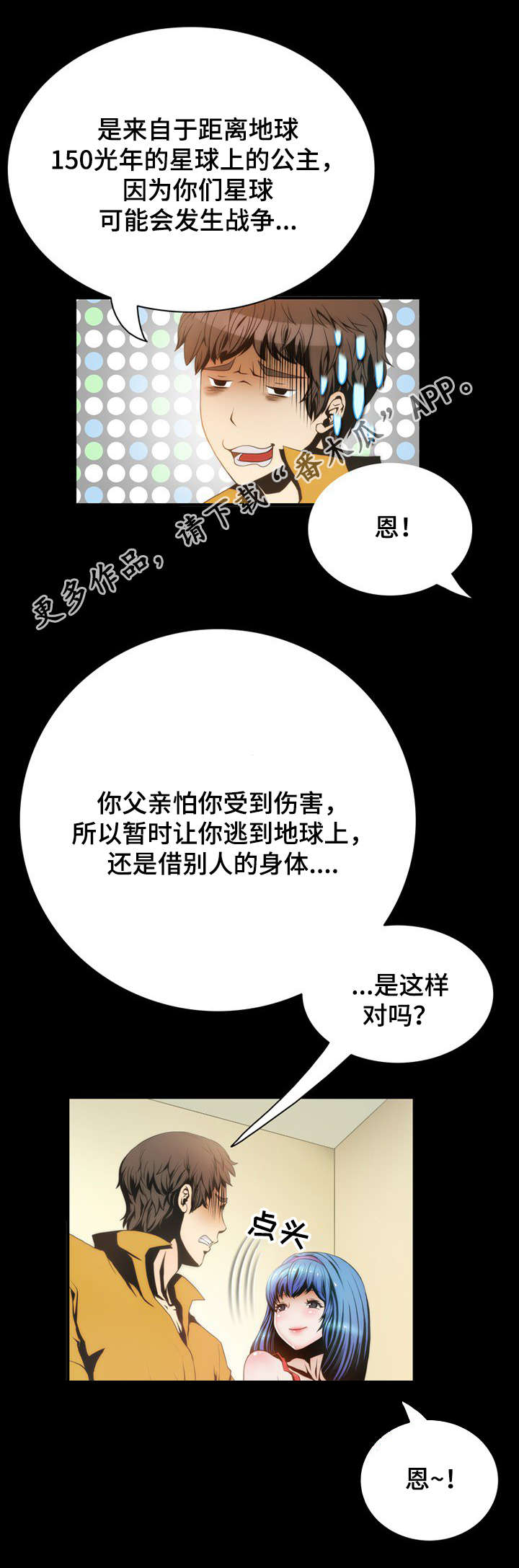 《外星公主》漫画最新章节第6章：说明免费下拉式在线观看章节第【5】张图片