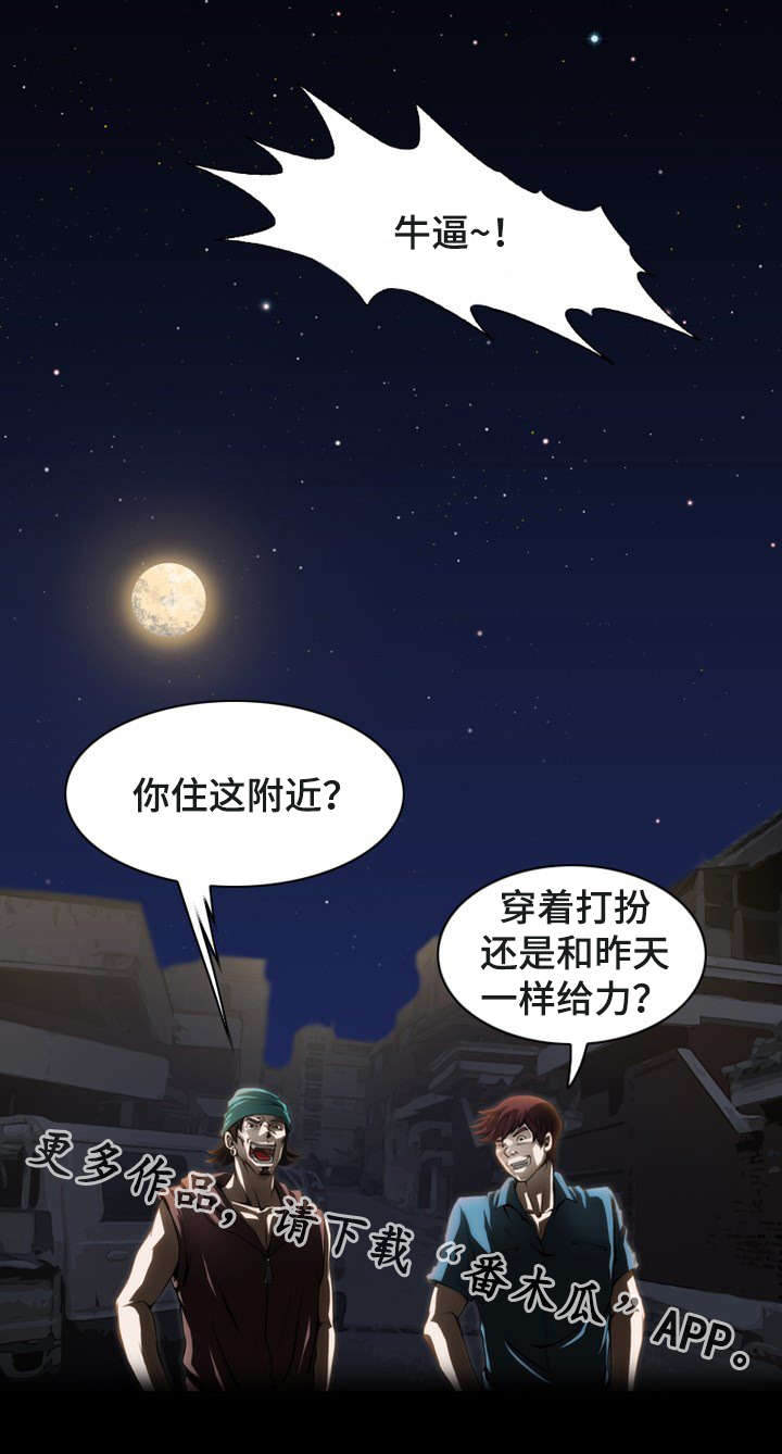 《外星公主》漫画最新章节第6章：说明免费下拉式在线观看章节第【1】张图片