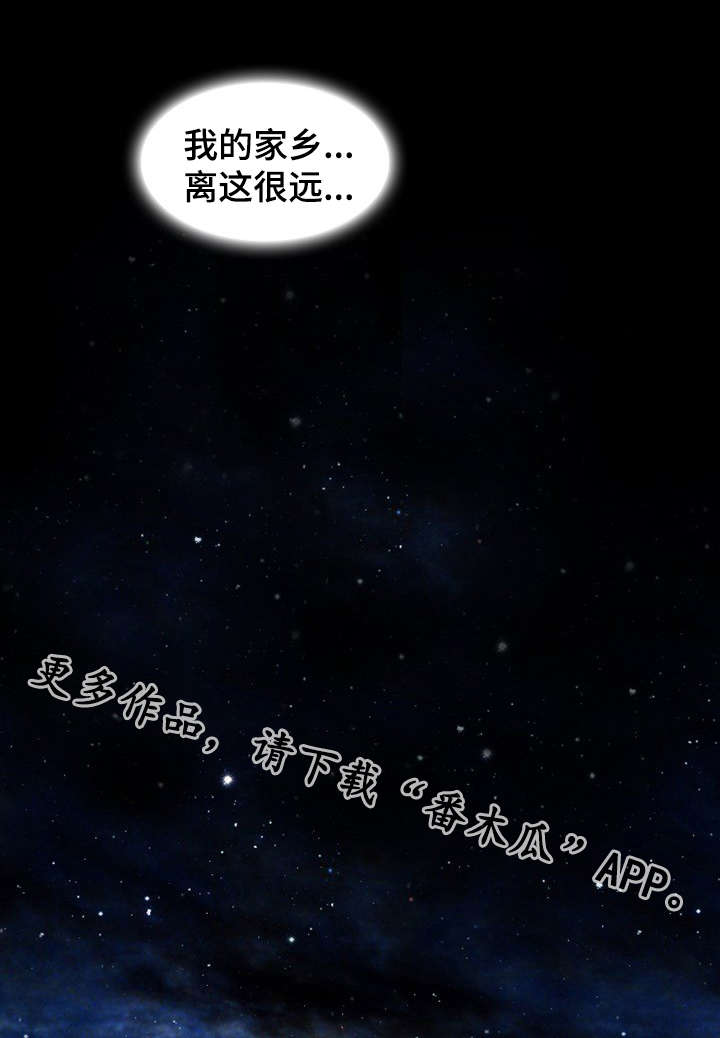 《外星公主》漫画最新章节第6章：说明免费下拉式在线观看章节第【8】张图片