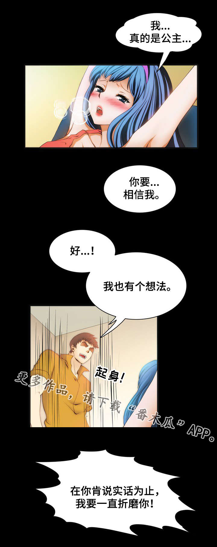 《外星公主》漫画最新章节第7章：惩罚免费下拉式在线观看章节第【3】张图片