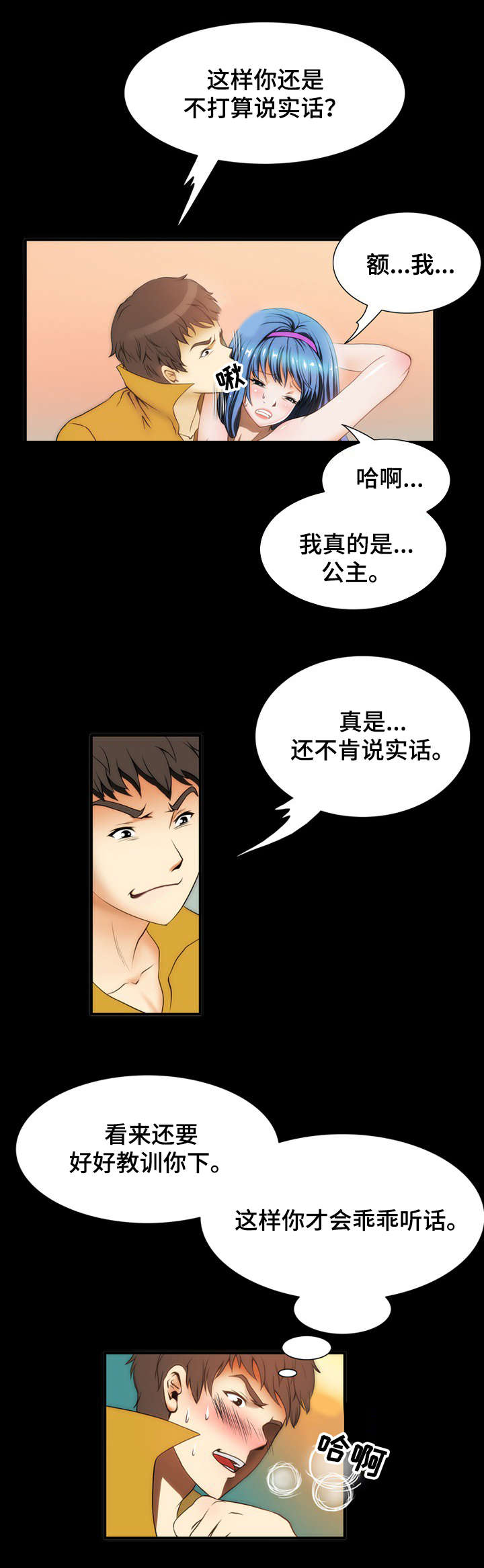 《外星公主》漫画最新章节第7章：惩罚免费下拉式在线观看章节第【2】张图片