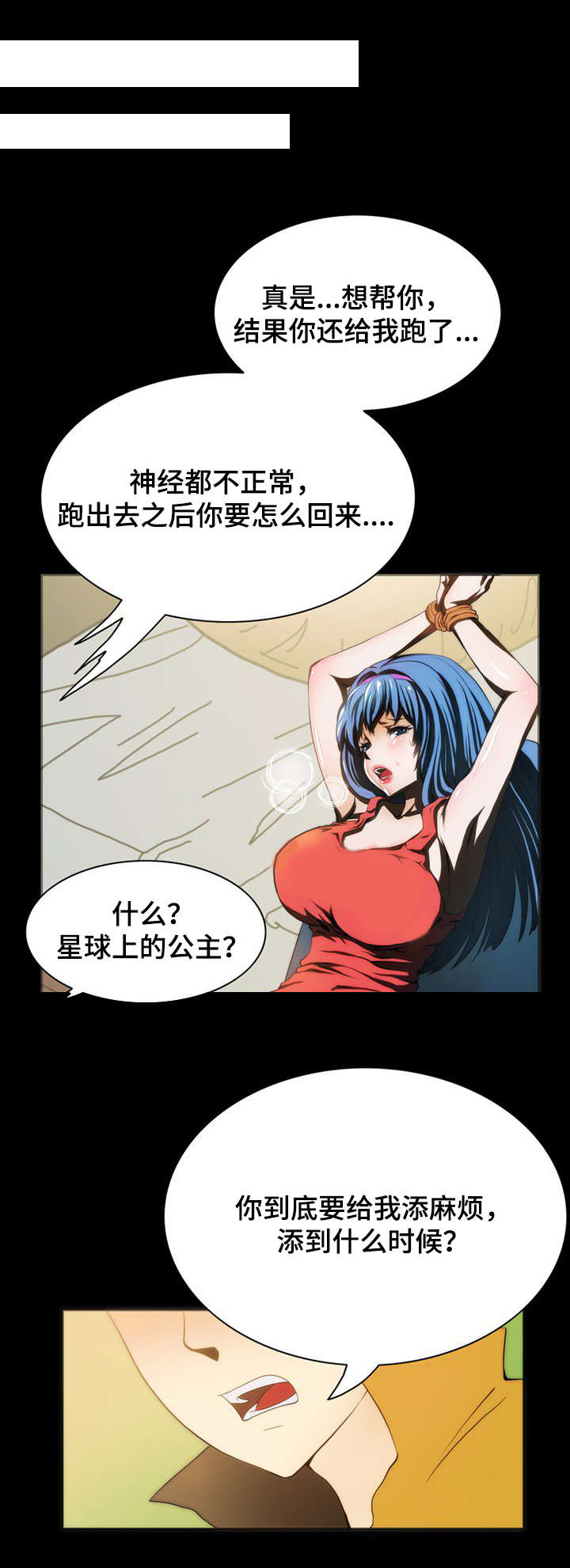 《外星公主》漫画最新章节第7章：惩罚免费下拉式在线观看章节第【4】张图片