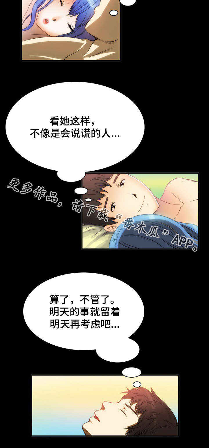 《外星公主》漫画最新章节第8章：常识免费下拉式在线观看章节第【5】张图片