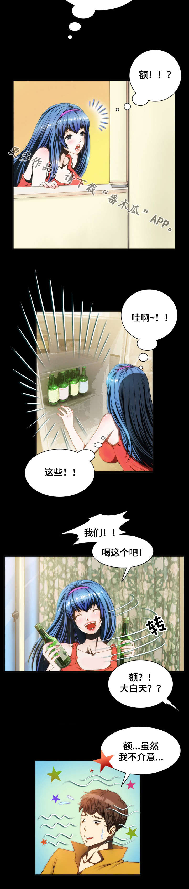 外星公主-第9章：喝酒全彩韩漫标签