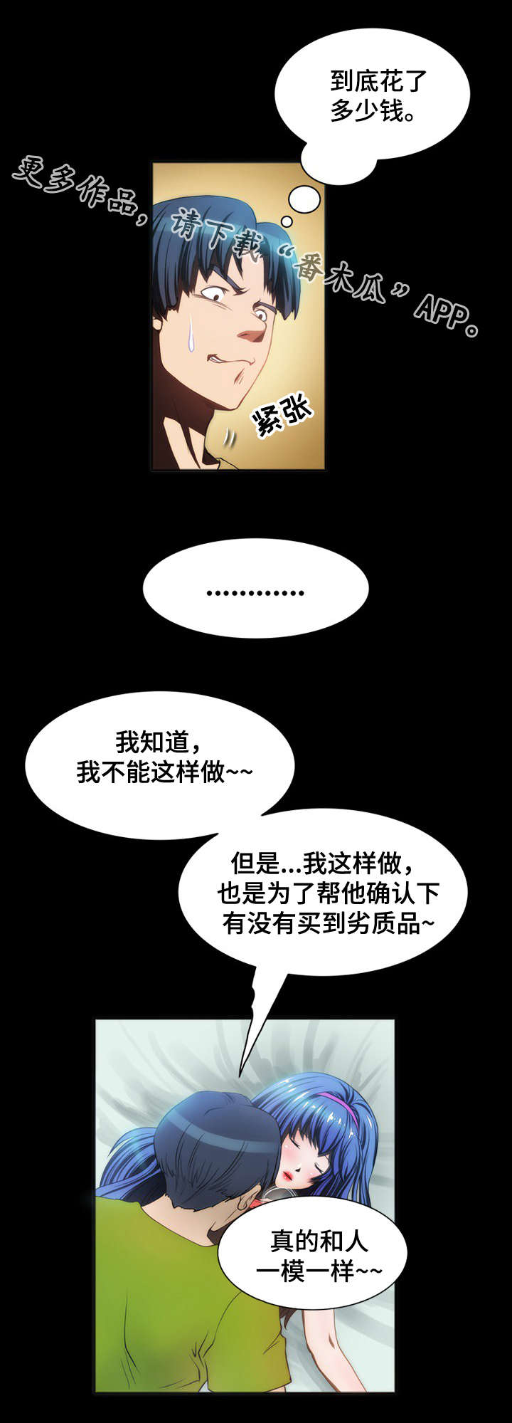 《外星公主》漫画最新章节第10章：人偶免费下拉式在线观看章节第【2】张图片