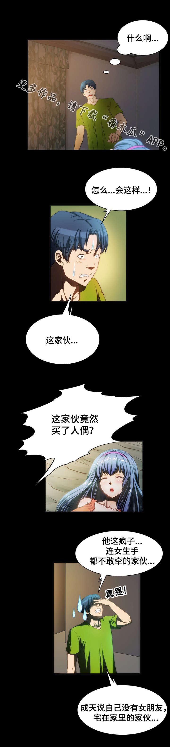 《外星公主》漫画最新章节第10章：人偶免费下拉式在线观看章节第【3】张图片