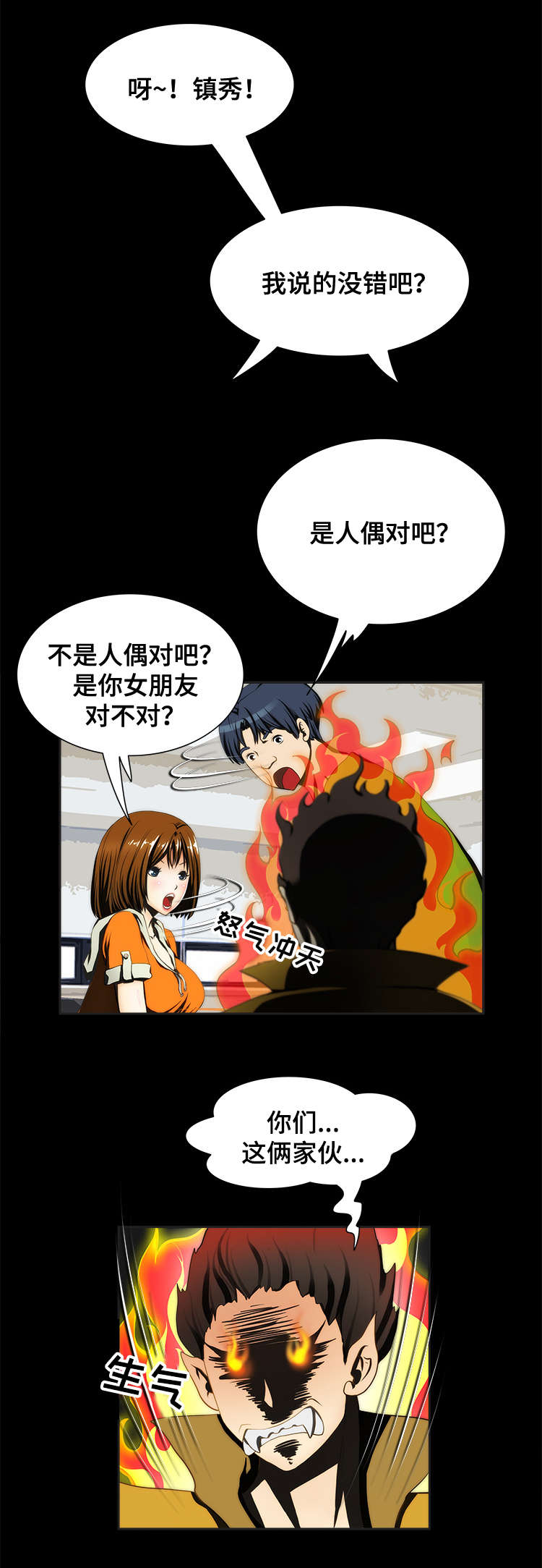 《外星公主》漫画最新章节第11章：谣传免费下拉式在线观看章节第【2】张图片