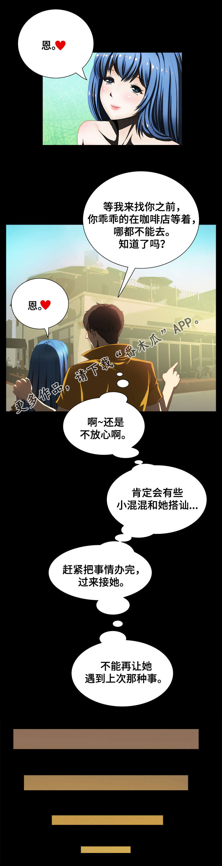 《外星公主》漫画最新章节第12章：安排免费下拉式在线观看章节第【1】张图片