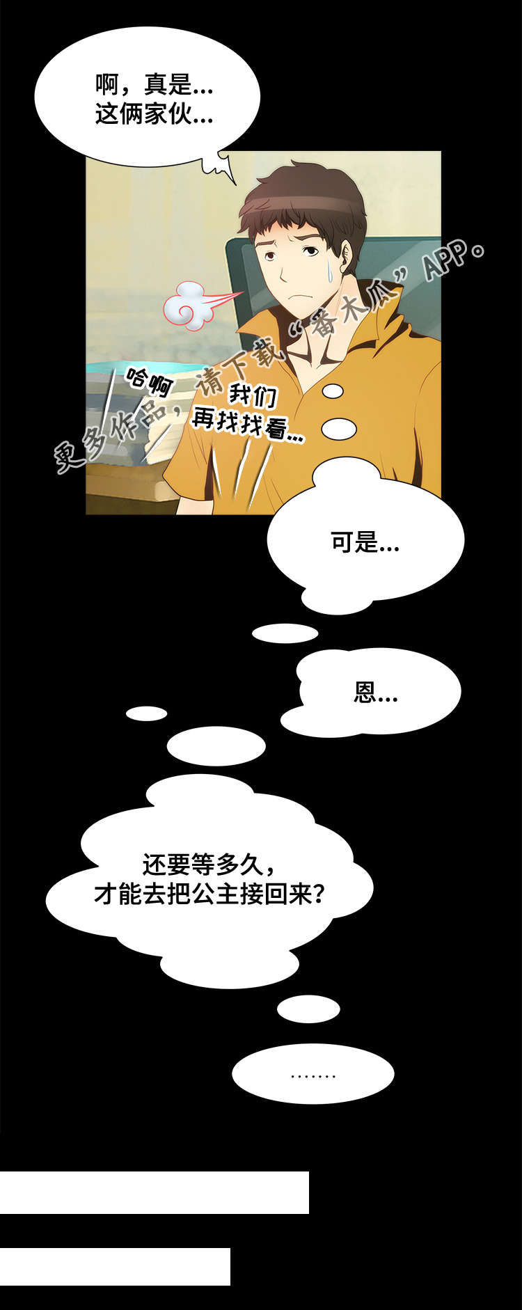 《外星公主》漫画最新章节第13章：证据免费下拉式在线观看章节第【1】张图片