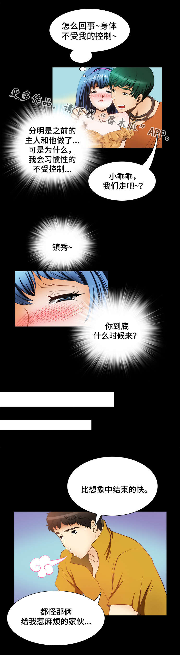 《外星公主》漫画最新章节第14章：遭遇免费下拉式在线观看章节第【2】张图片