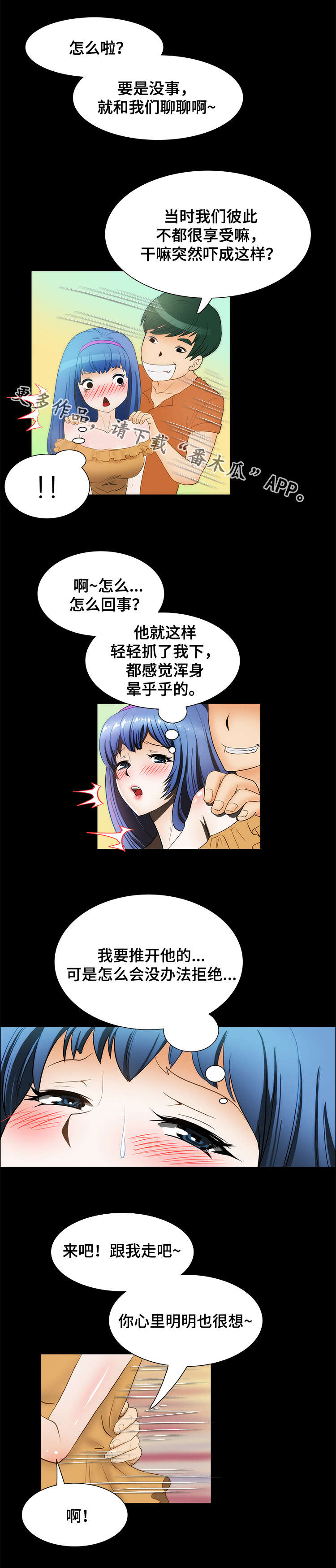 《外星公主》漫画最新章节第14章：遭遇免费下拉式在线观看章节第【3】张图片