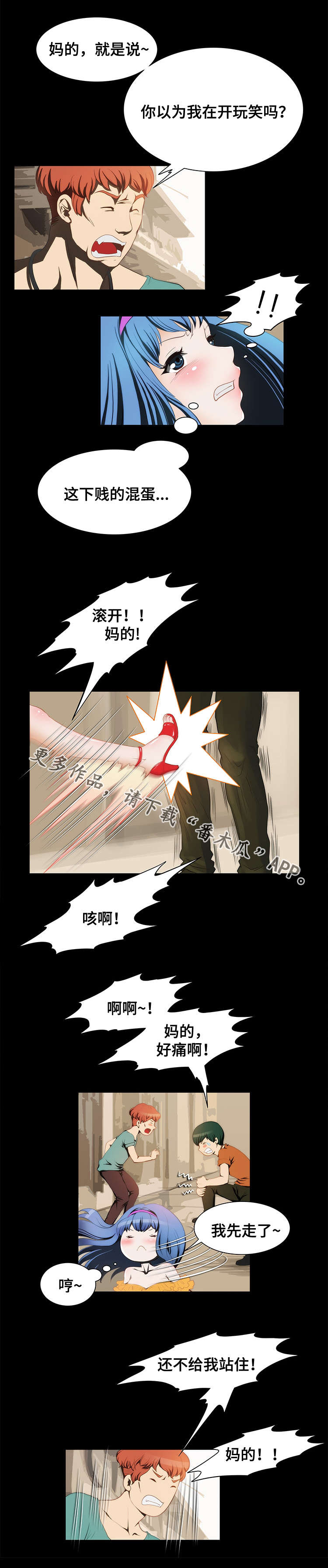 《外星公主》漫画最新章节第15章：袭击免费下拉式在线观看章节第【2】张图片