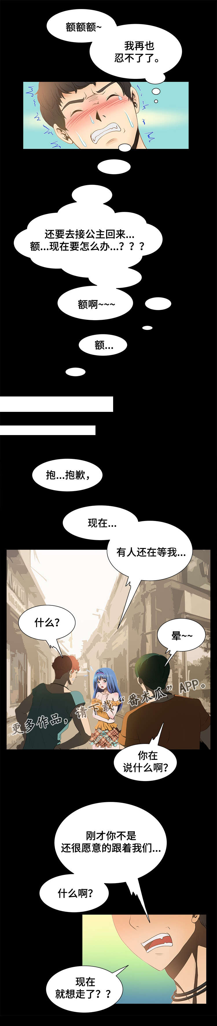 《外星公主》漫画最新章节第15章：袭击免费下拉式在线观看章节第【3】张图片