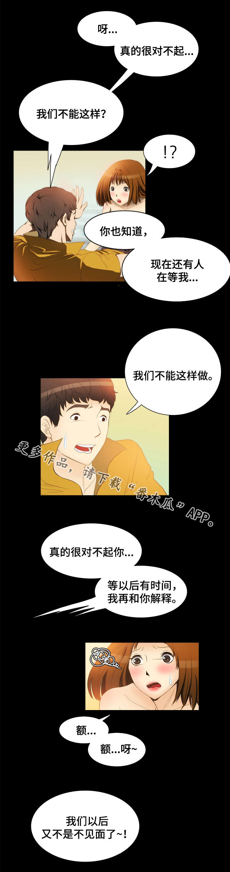 《外星公主》漫画最新章节第16章：心急免费下拉式在线观看章节第【3】张图片