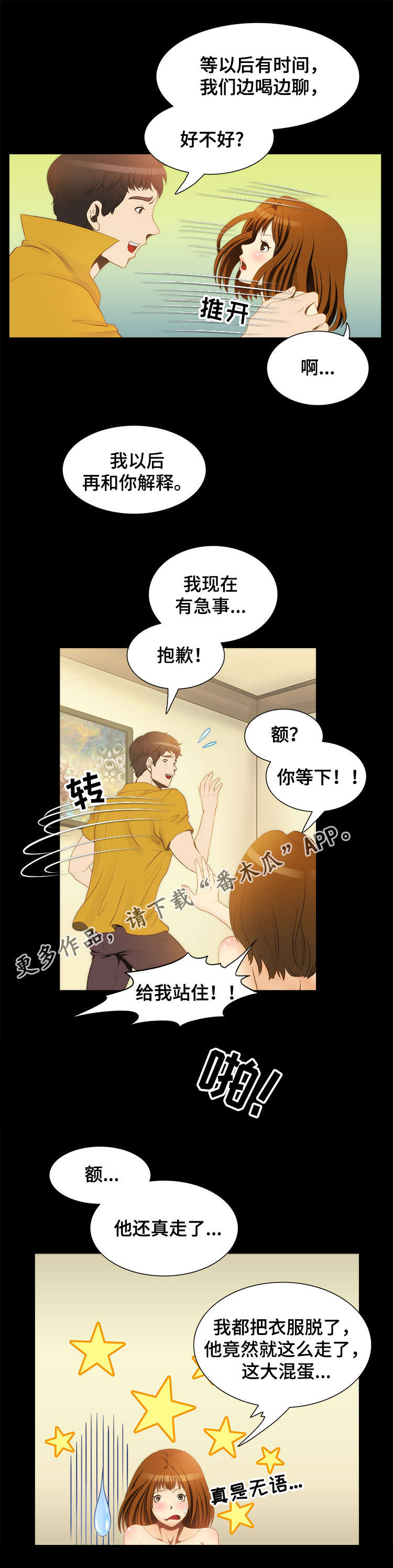 《外星公主》漫画最新章节第16章：心急免费下拉式在线观看章节第【2】张图片