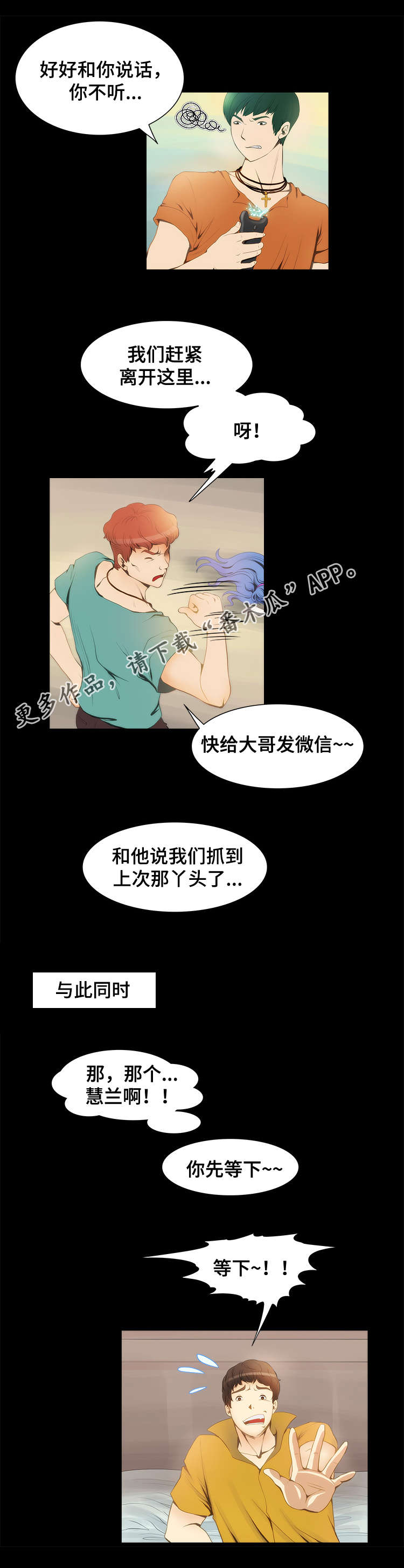 《外星公主》漫画最新章节第16章：心急免费下拉式在线观看章节第【4】张图片