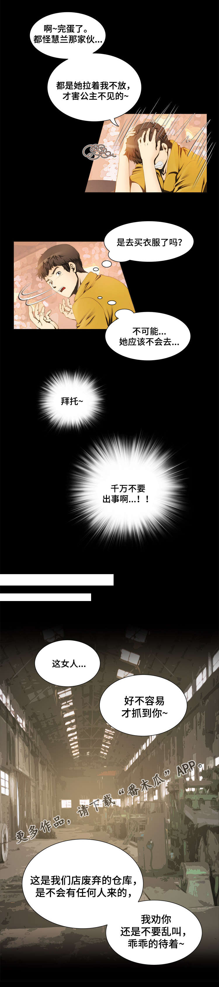 《外星公主》漫画最新章节第17章：寻找免费下拉式在线观看章节第【5】张图片