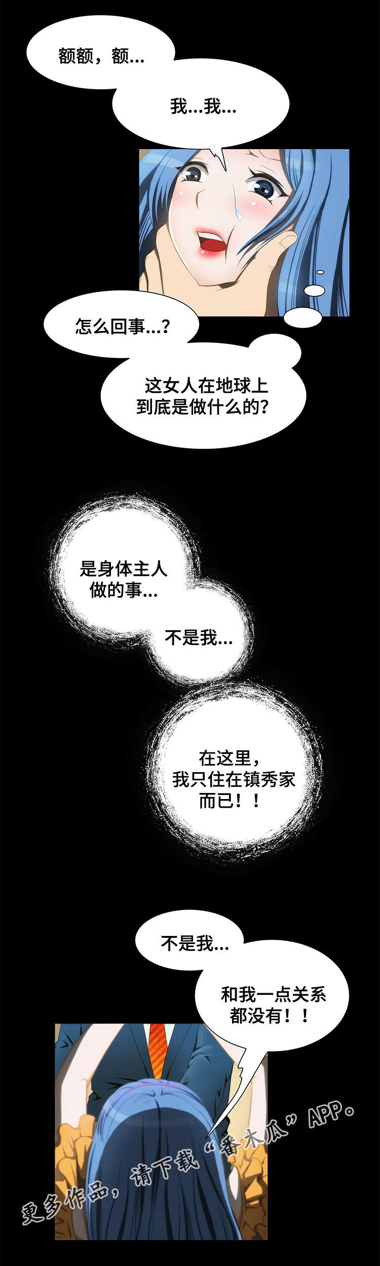 《外星公主》漫画最新章节第17章：寻找免费下拉式在线观看章节第【3】张图片