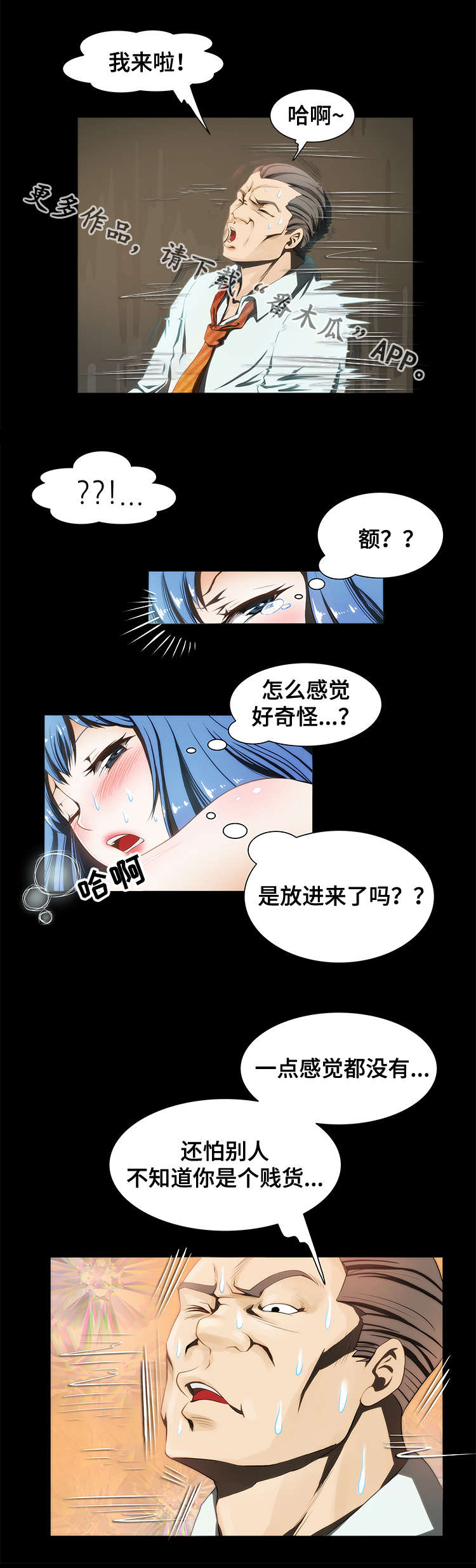 《外星公主》漫画最新章节第18章：反抗免费下拉式在线观看章节第【4】张图片