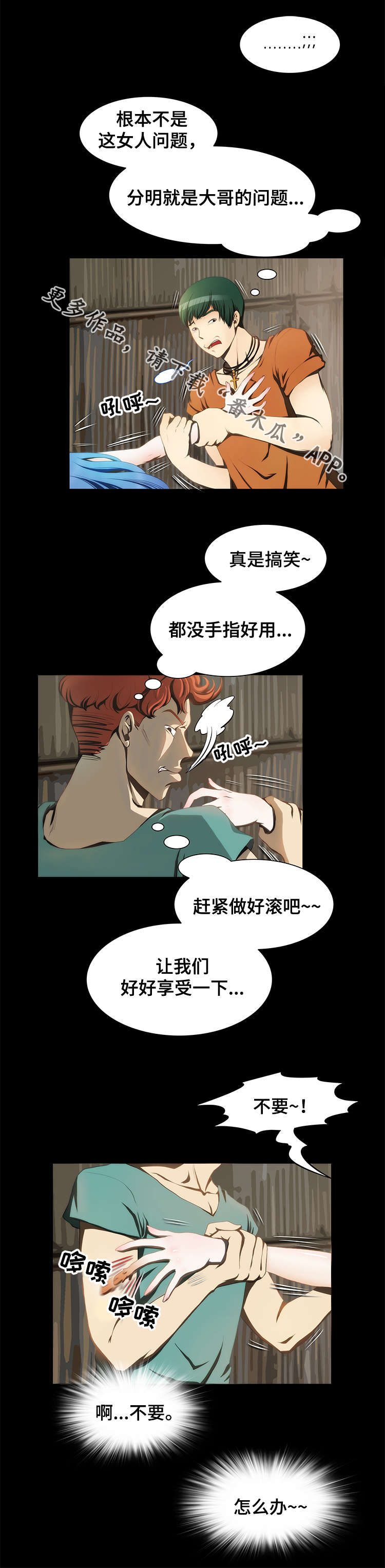 《外星公主》漫画最新章节第18章：反抗免费下拉式在线观看章节第【3】张图片