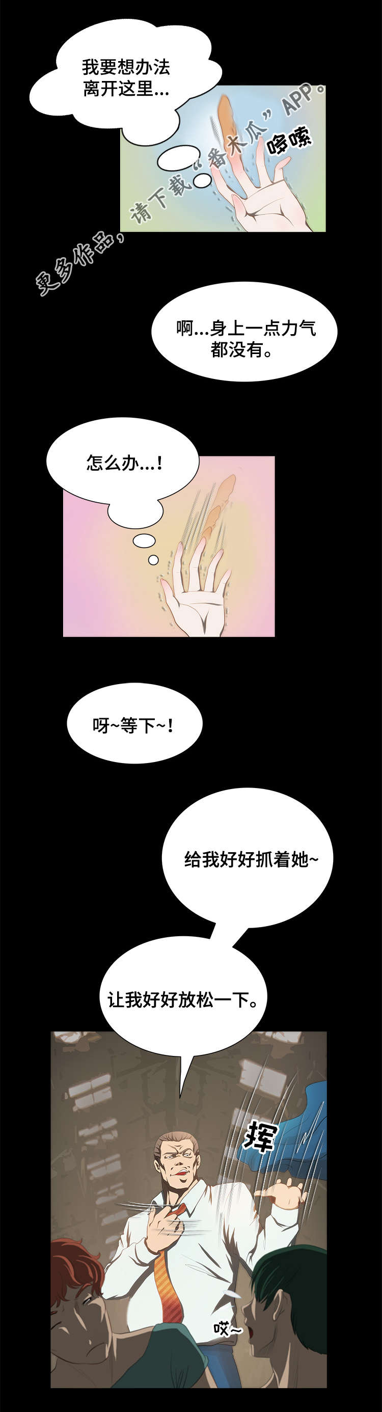 《外星公主》漫画最新章节第18章：反抗免费下拉式在线观看章节第【5】张图片