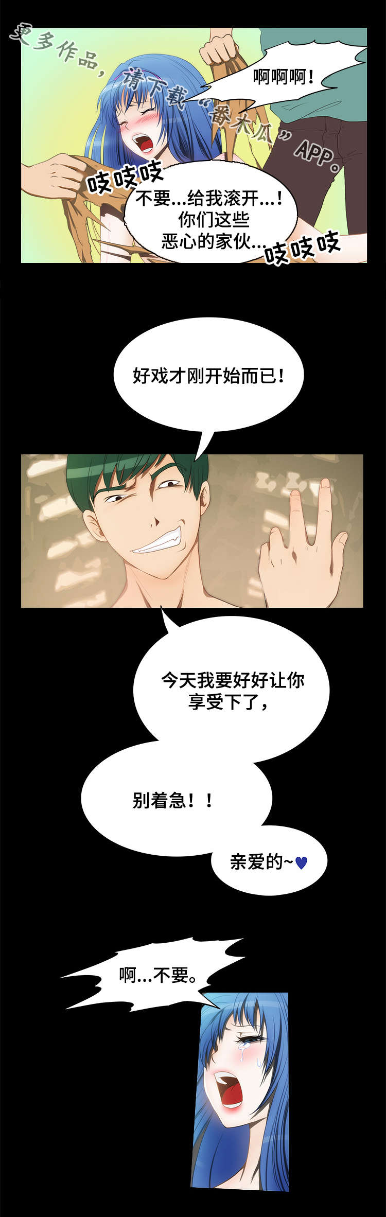 《外星公主》漫画最新章节第18章：反抗免费下拉式在线观看章节第【6】张图片