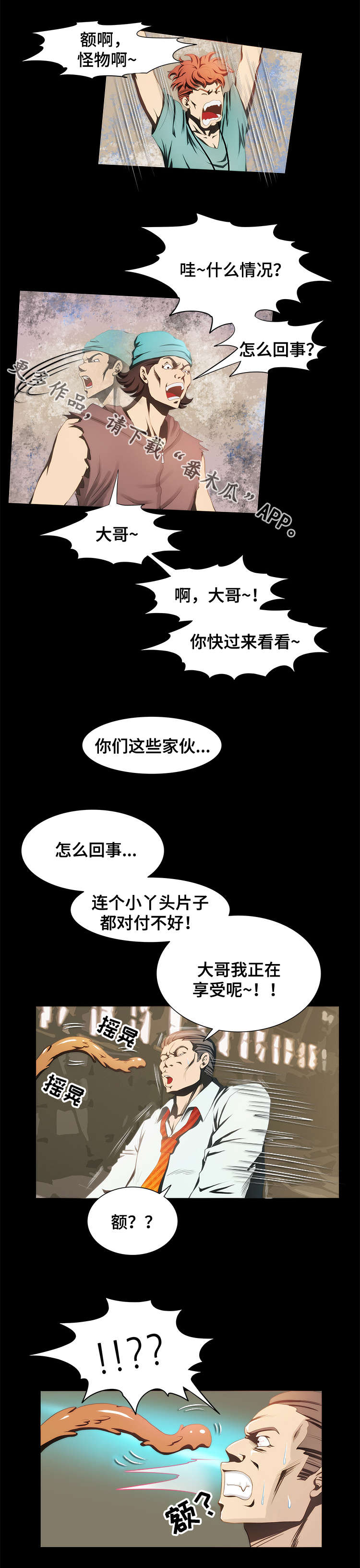 《外星公主》漫画最新章节第20章：保佑免费下拉式在线观看章节第【2】张图片