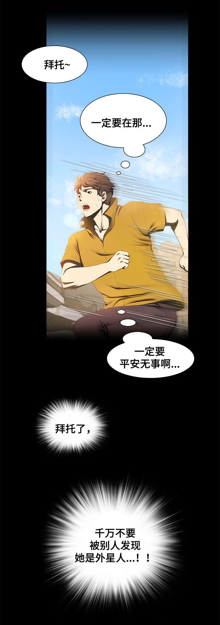 《外星公主》漫画最新章节第20章：保佑免费下拉式在线观看章节第【4】张图片