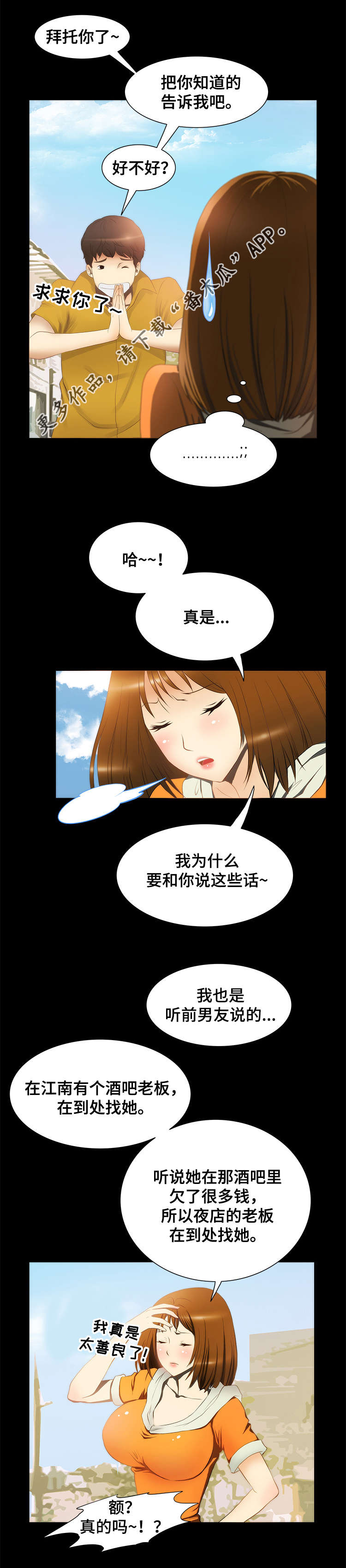 《外星公主》漫画最新章节第20章：保佑免费下拉式在线观看章节第【6】张图片