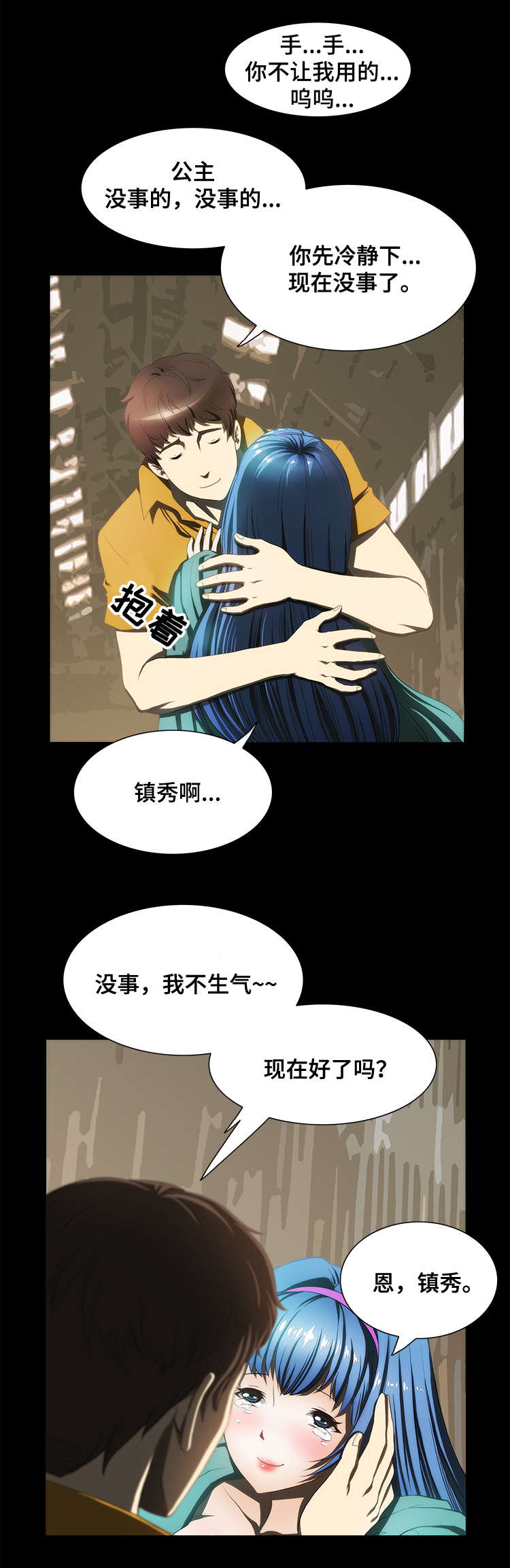 《外星公主》漫画最新章节第21章：安抚免费下拉式在线观看章节第【2】张图片