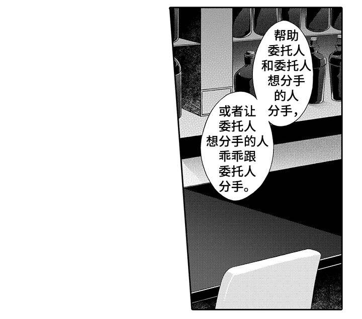 《分手代理专家》漫画最新章节第1章：开除免费下拉式在线观看章节第【2】张图片