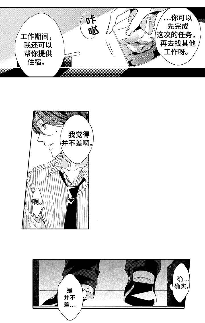 《分手代理专家》漫画最新章节第3章：示范免费下拉式在线观看章节第【5】张图片