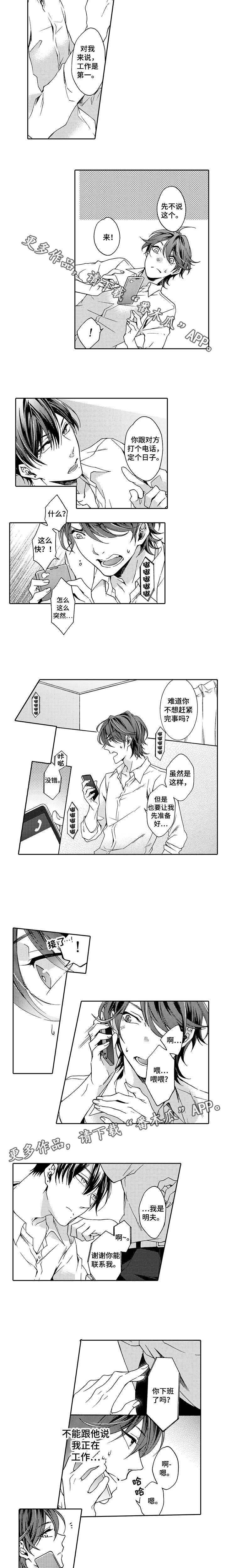 《分手代理专家》漫画最新章节第6章：刚刚好免费下拉式在线观看章节第【2】张图片