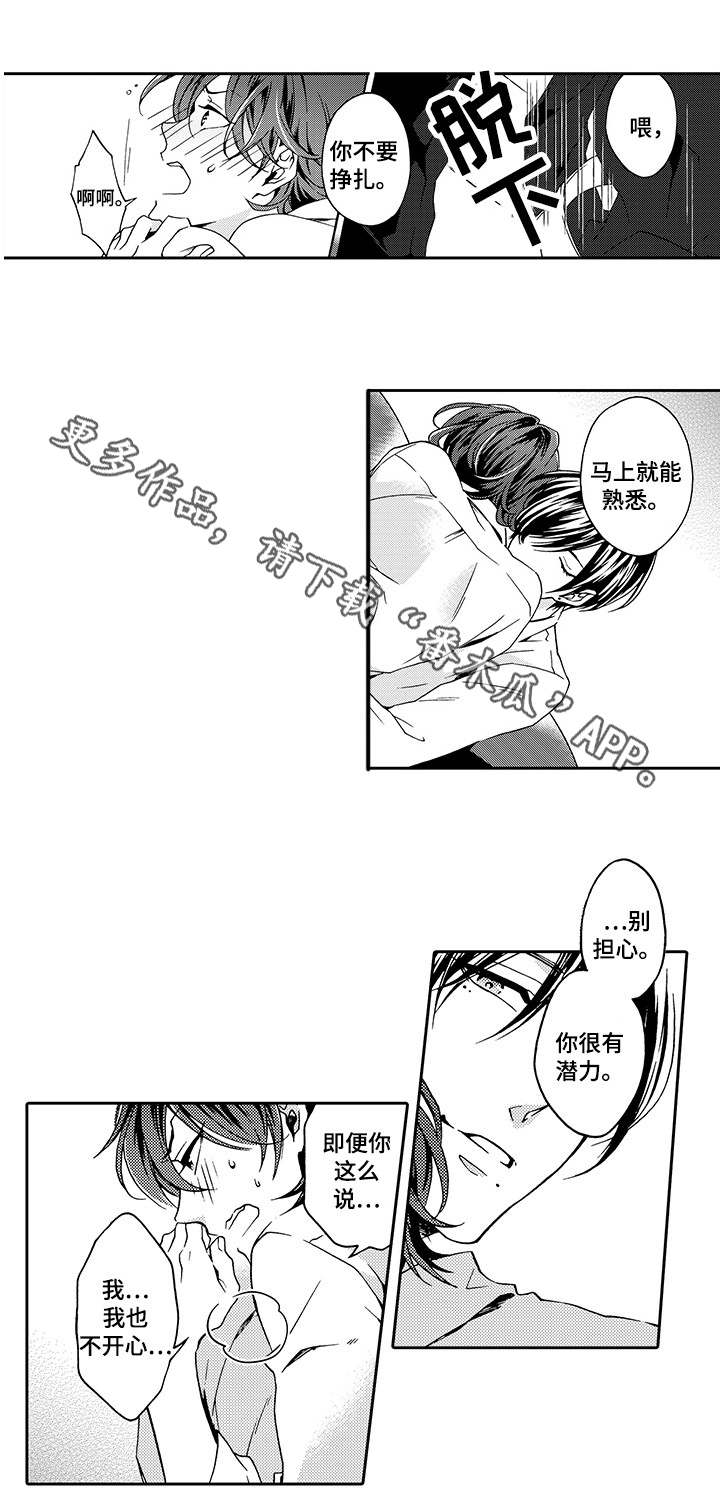 《分手代理专家》漫画最新章节第7章：调教免费下拉式在线观看章节第【5】张图片