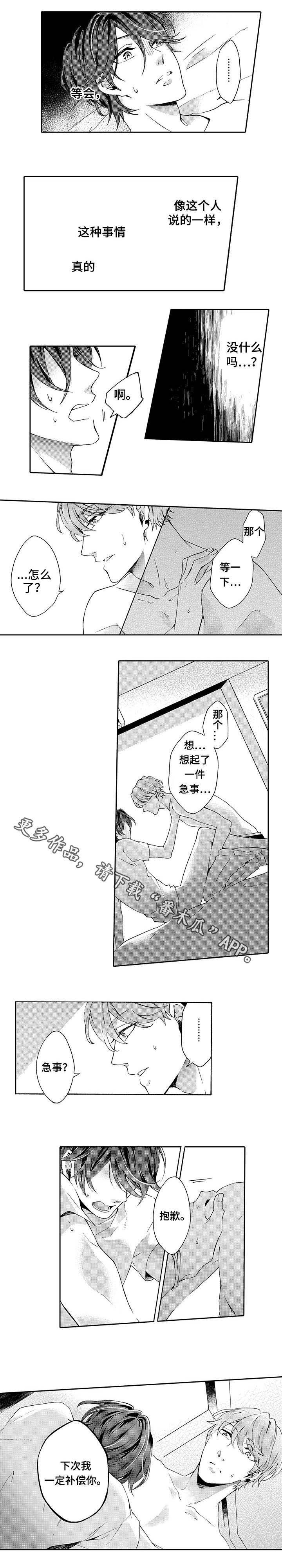 《分手代理专家》漫画最新章节第9章：补偿免费下拉式在线观看章节第【1】张图片