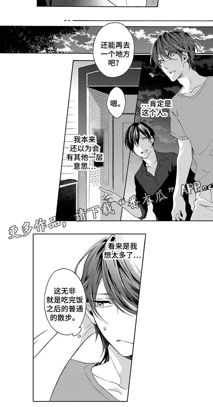 《分手代理专家》漫画最新章节第12章：散步免费下拉式在线观看章节第【1】张图片