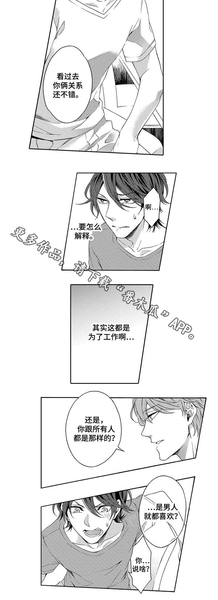 《分手代理专家》漫画最新章节第15章：打样免费下拉式在线观看章节第【4】张图片