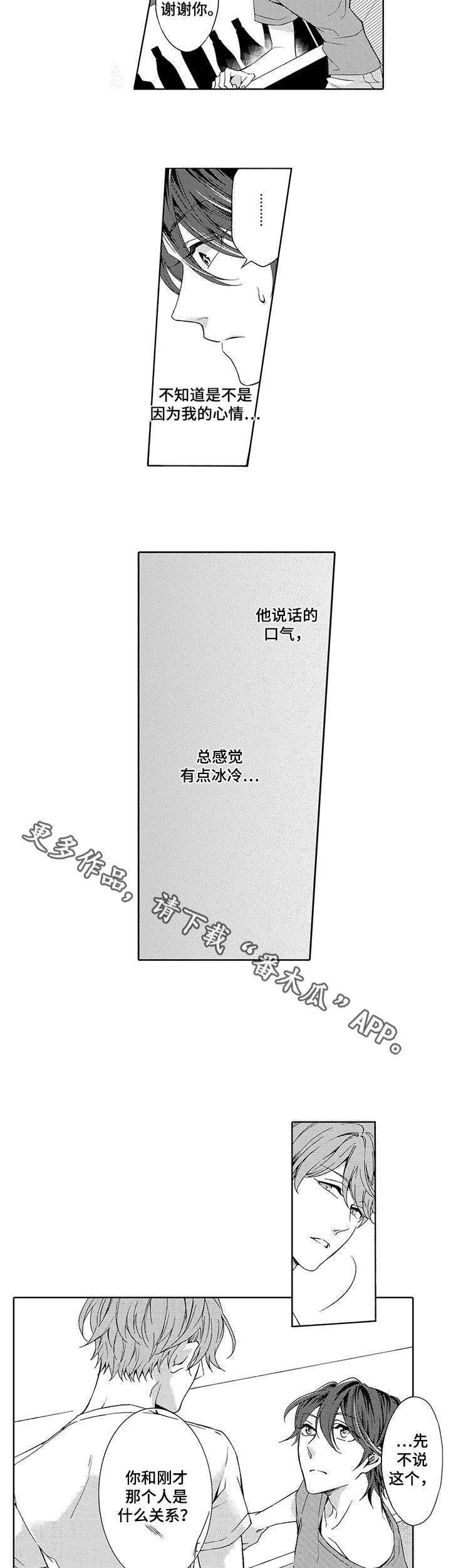 《分手代理专家》漫画最新章节第15章：打样免费下拉式在线观看章节第【6】张图片