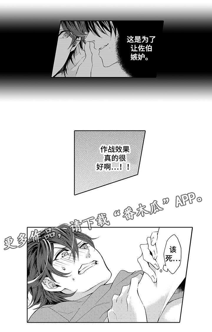 《分手代理专家》漫画最新章节第16章：逃免费下拉式在线观看章节第【9】张图片