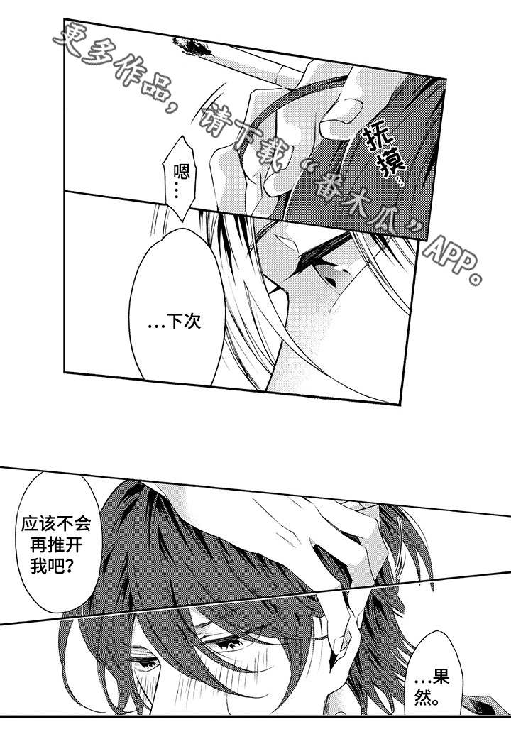 《分手代理专家》漫画最新章节第17章：简单免费下拉式在线观看章节第【3】张图片