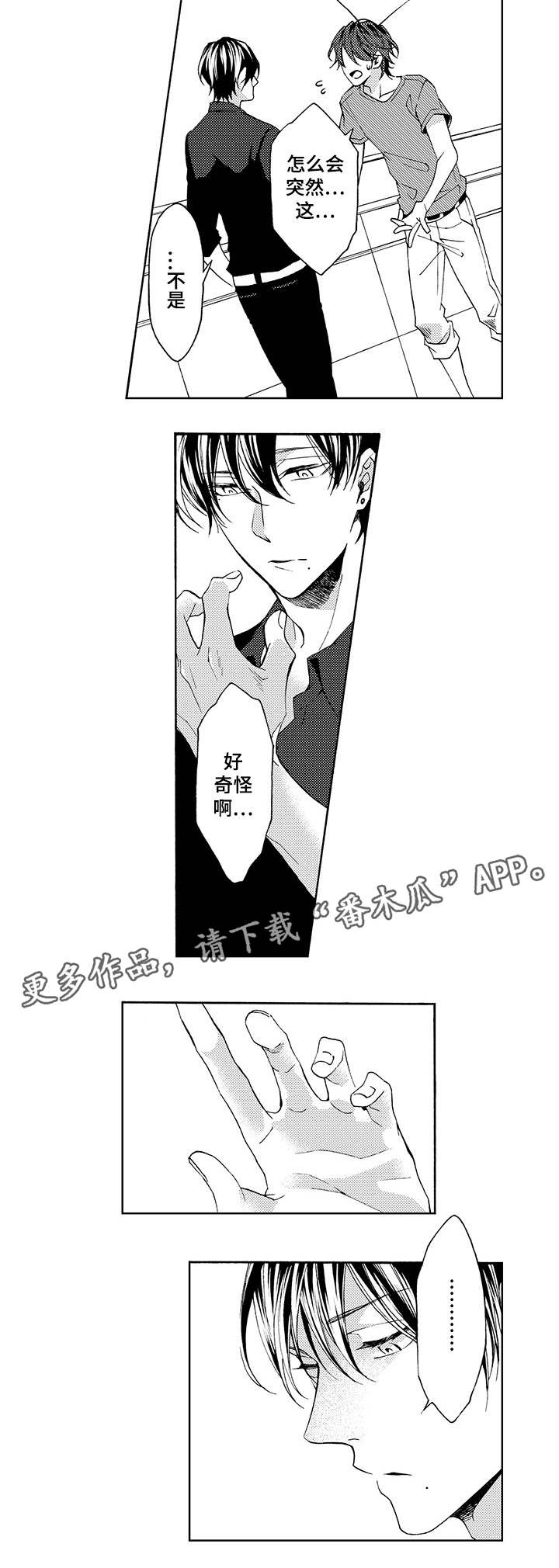 《分手代理专家》漫画最新章节第17章：简单免费下拉式在线观看章节第【5】张图片