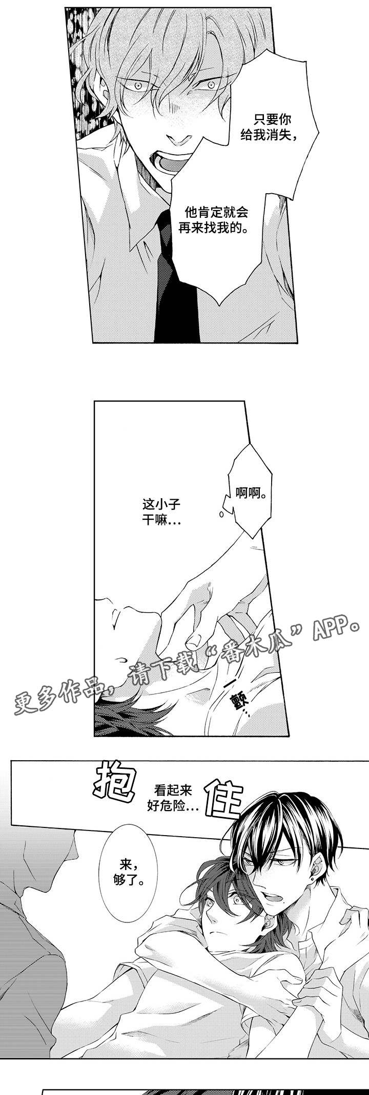 《分手代理专家》漫画最新章节第18章：解围免费下拉式在线观看章节第【4】张图片