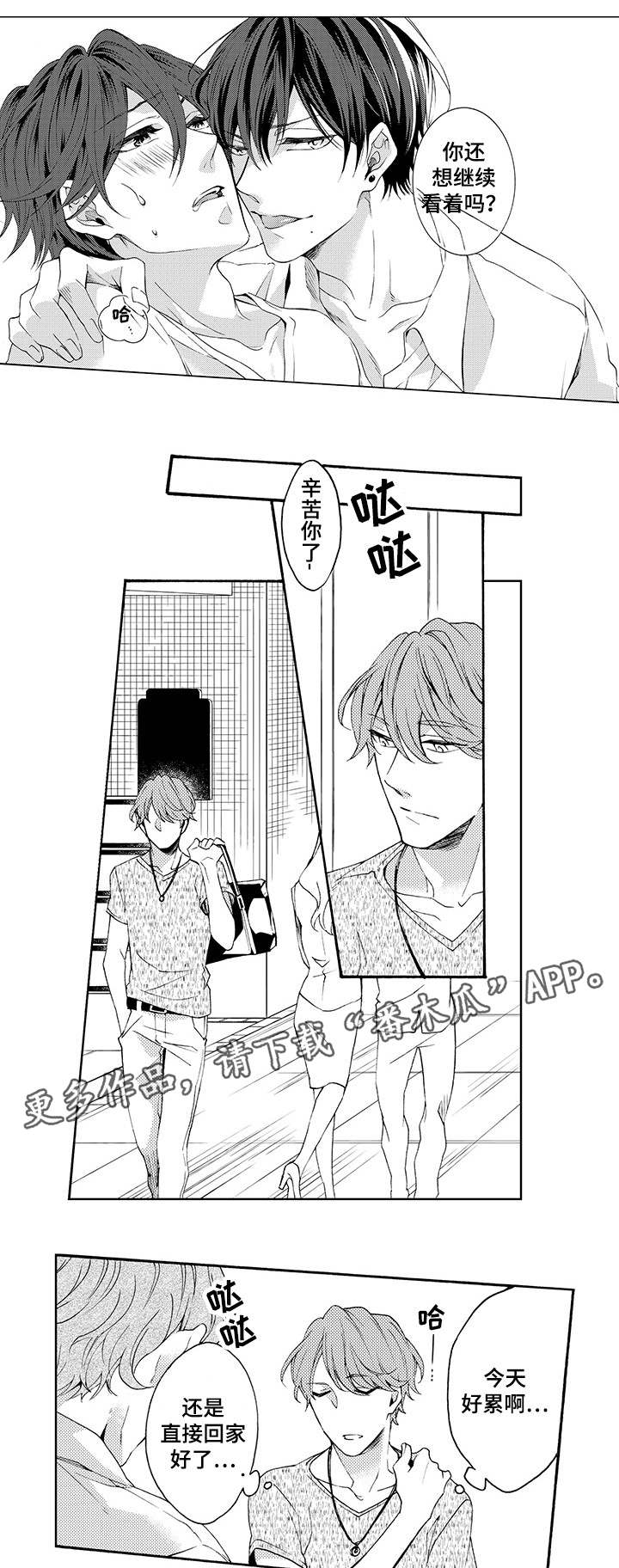 《分手代理专家》漫画最新章节第19章：抱歉免费下拉式在线观看章节第【11】张图片