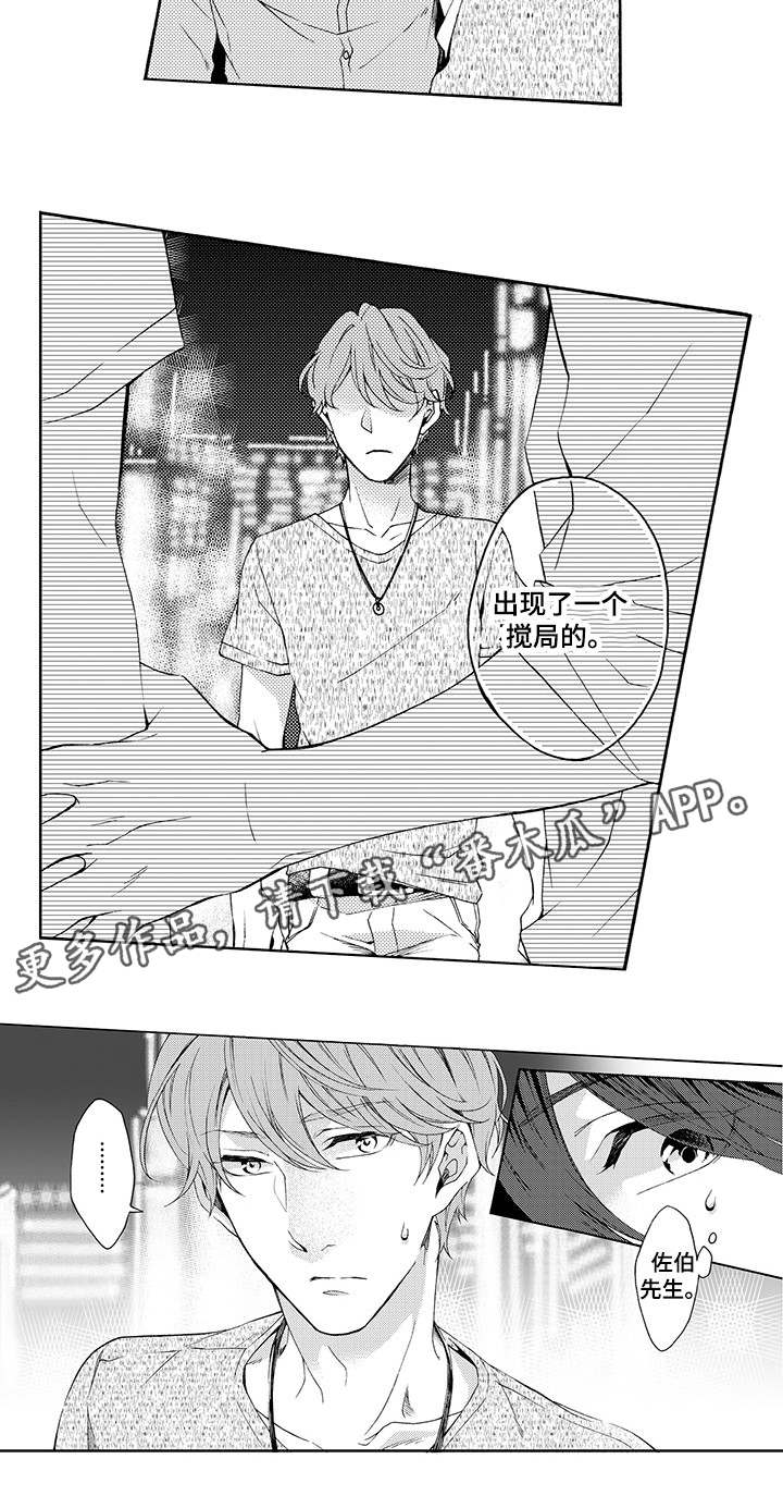 《分手代理专家》漫画最新章节第19章：抱歉免费下拉式在线观看章节第【7】张图片