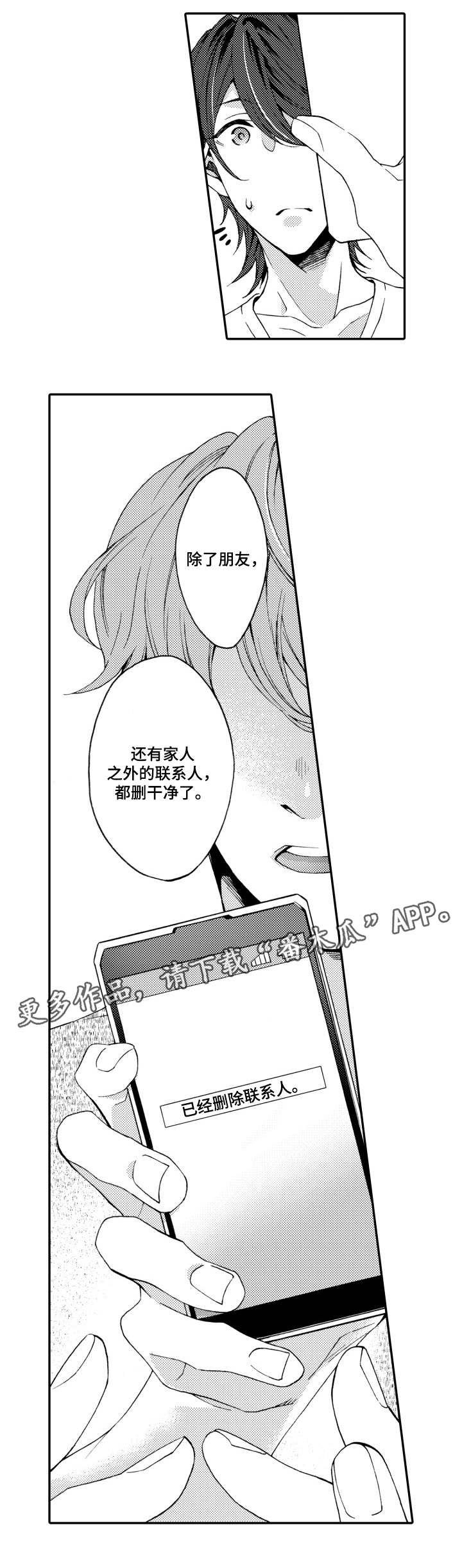 《分手代理专家》漫画最新章节第20章：结束免费下拉式在线观看章节第【3】张图片