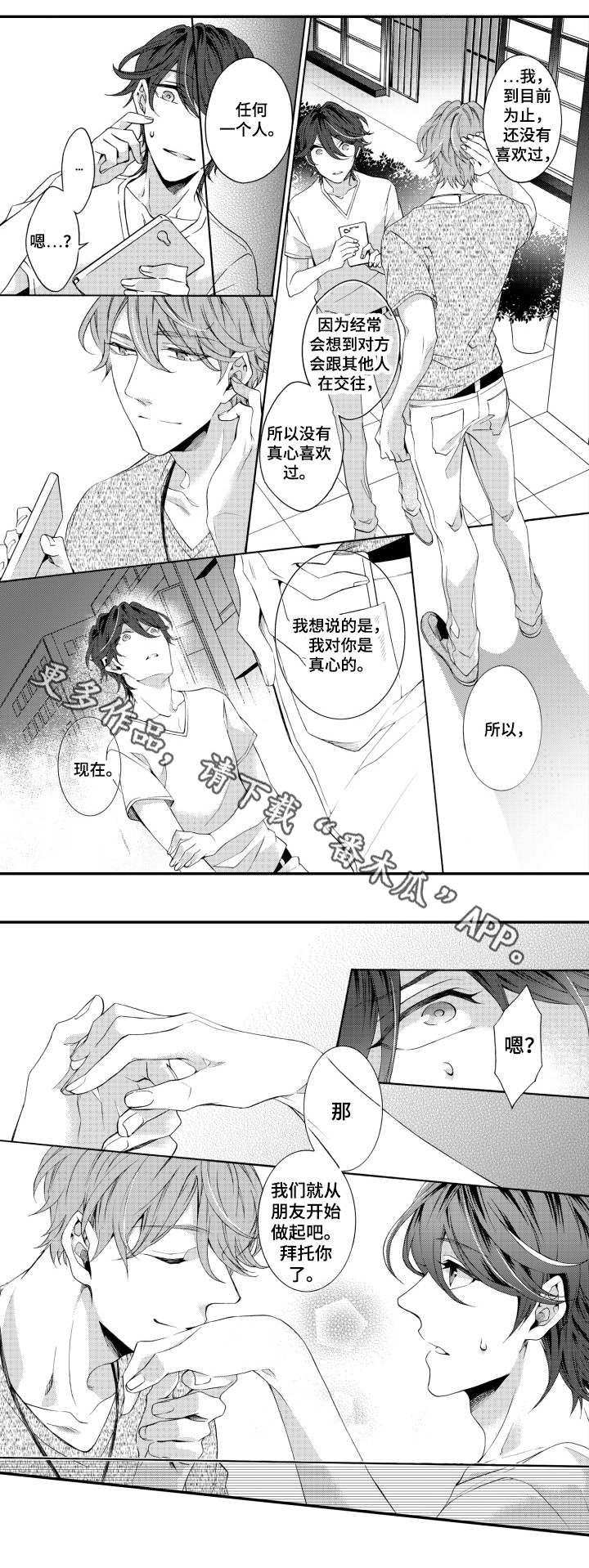 《分手代理专家》漫画最新章节第20章：结束免费下拉式在线观看章节第【2】张图片